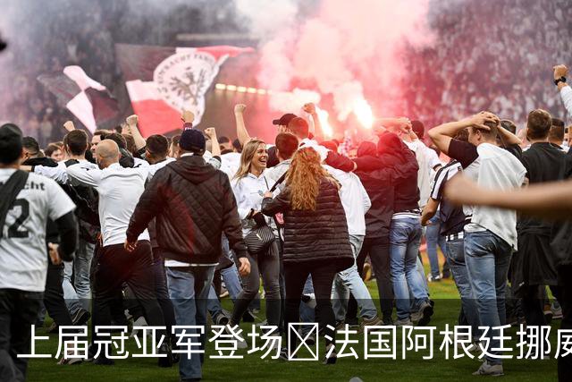 上届冠亚军登场🔥法国阿根廷挪威将亮相 梅西姆巴佩冲16球纪录