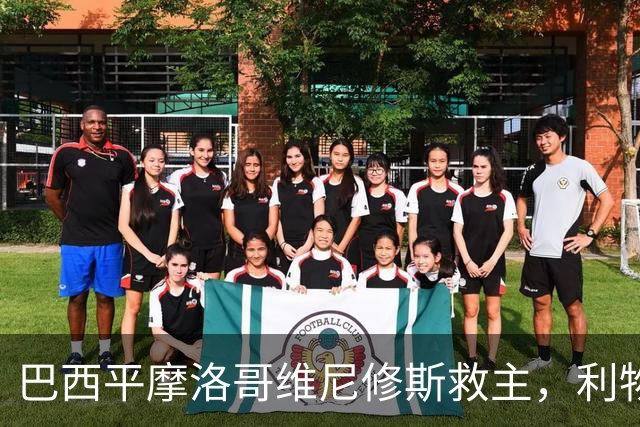 巴西平摩洛哥维尼修斯救主，利物浦门神更关键，塞巴里给强队上课