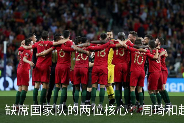 缺席国家队的两位核心：周琦和赵睿的幽默互动