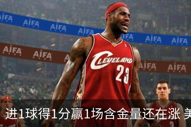 进1球得1分赢1场含金量还在涨 美加墨世界杯4队已圆梦